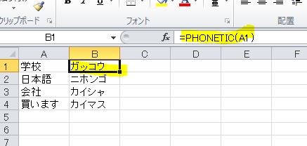 エクセル 読み方 関数 カタカナ ひらがなへ ひびたの Hibitano 50代