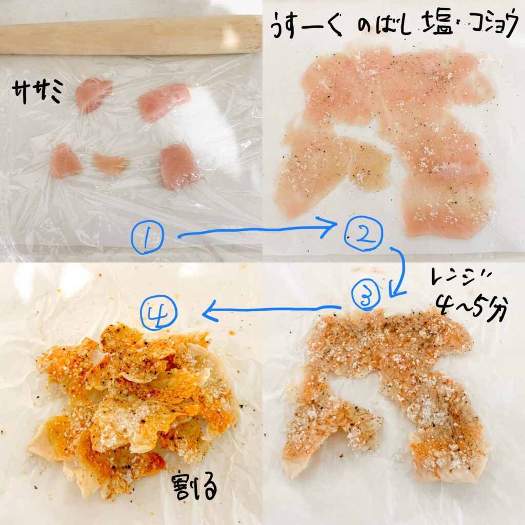 ささみ　むね肉　チップス　画像